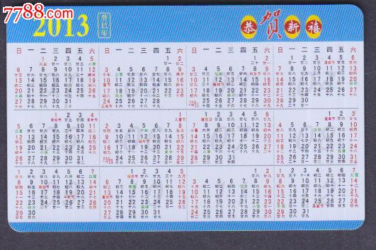 2013年年历卡·武钢炼铁高楼图片