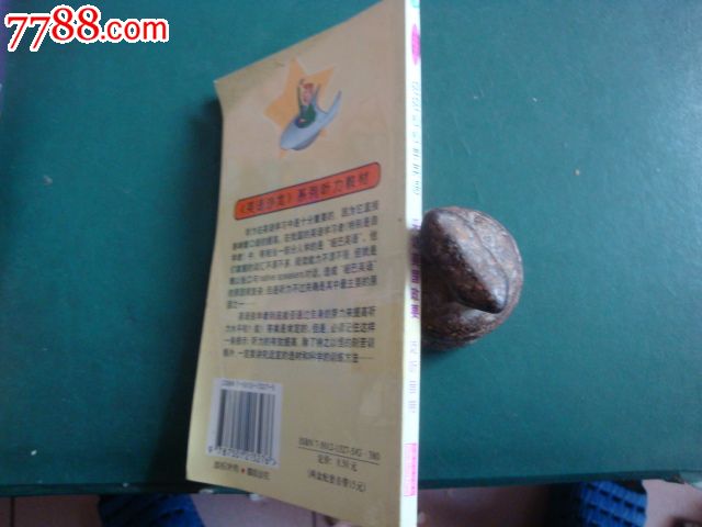 轻轻松松学英语(无磁带),其他文字类旧书,语言