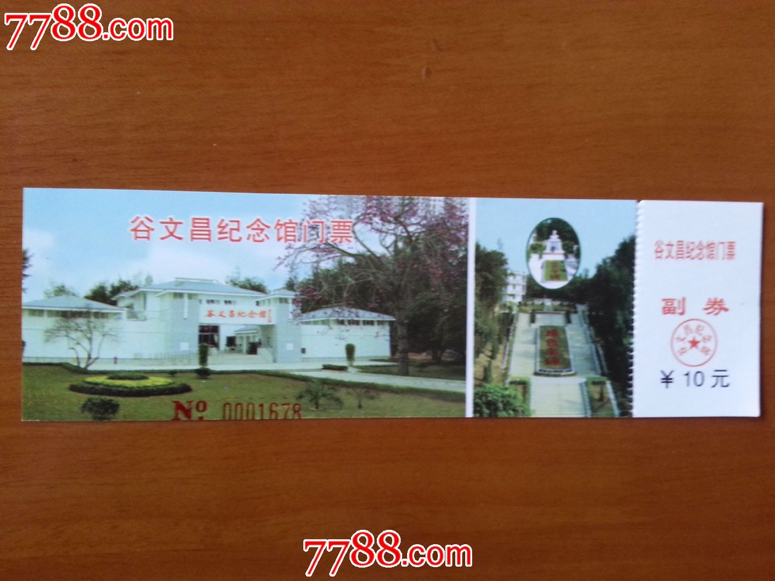 谷文昌纪念馆