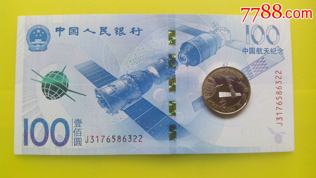 22尾号航天钞,一钞一币