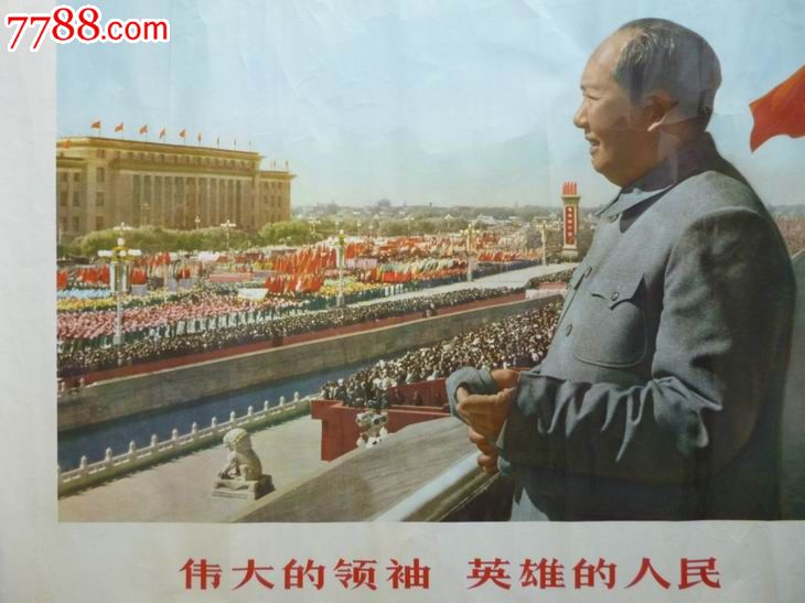 1966年《伟大的领袖·英雄的人民》_第2张_7788收藏__中国收藏热线