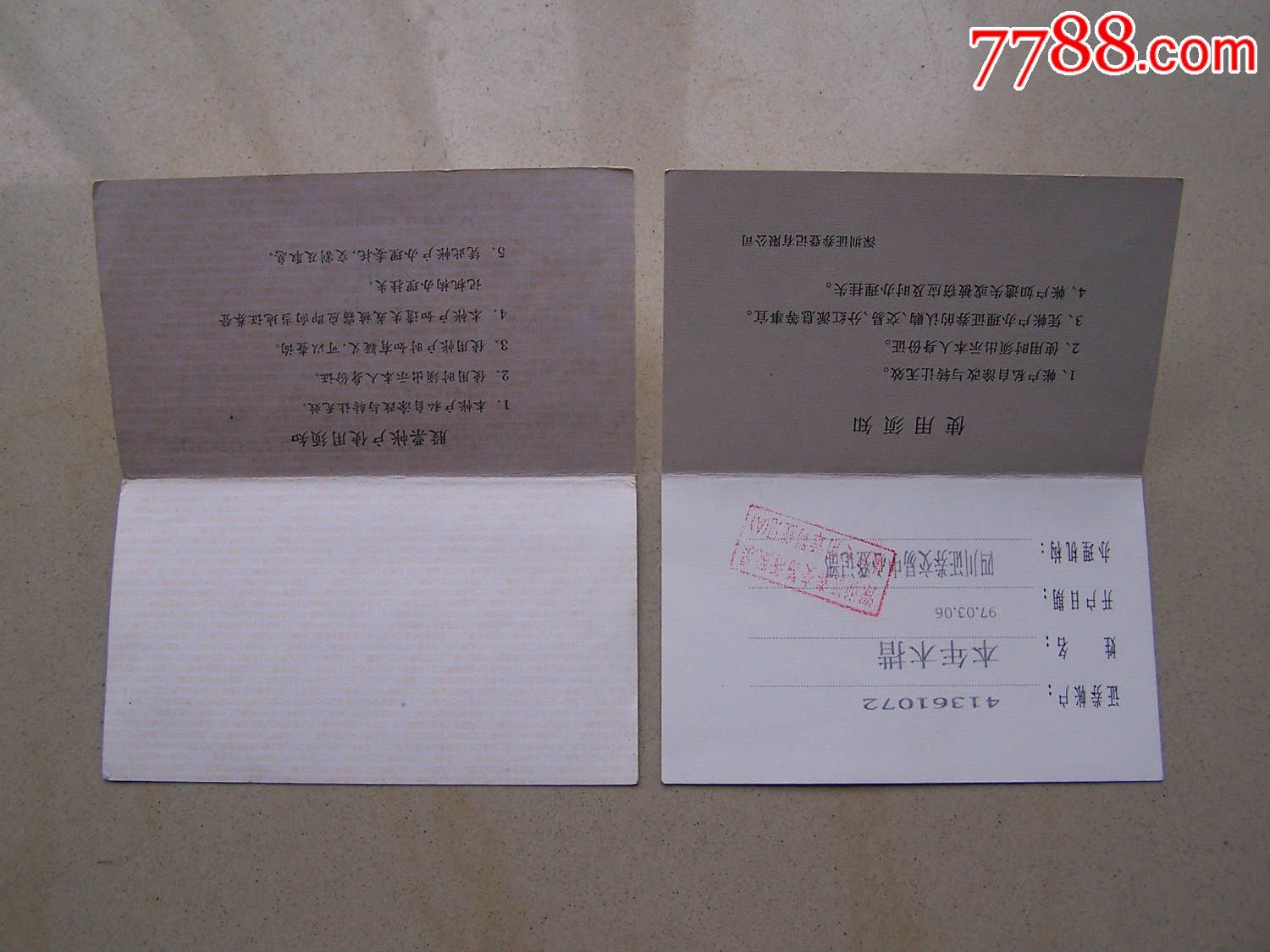 9上海、深圳证券交易所股票账户各1本(同一人