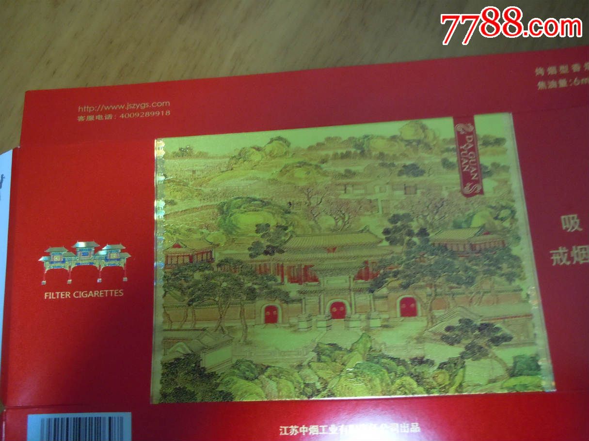 南京(大观园)条盒拆包-se35266499-烟标/烟盒-零售-7788收藏__中国