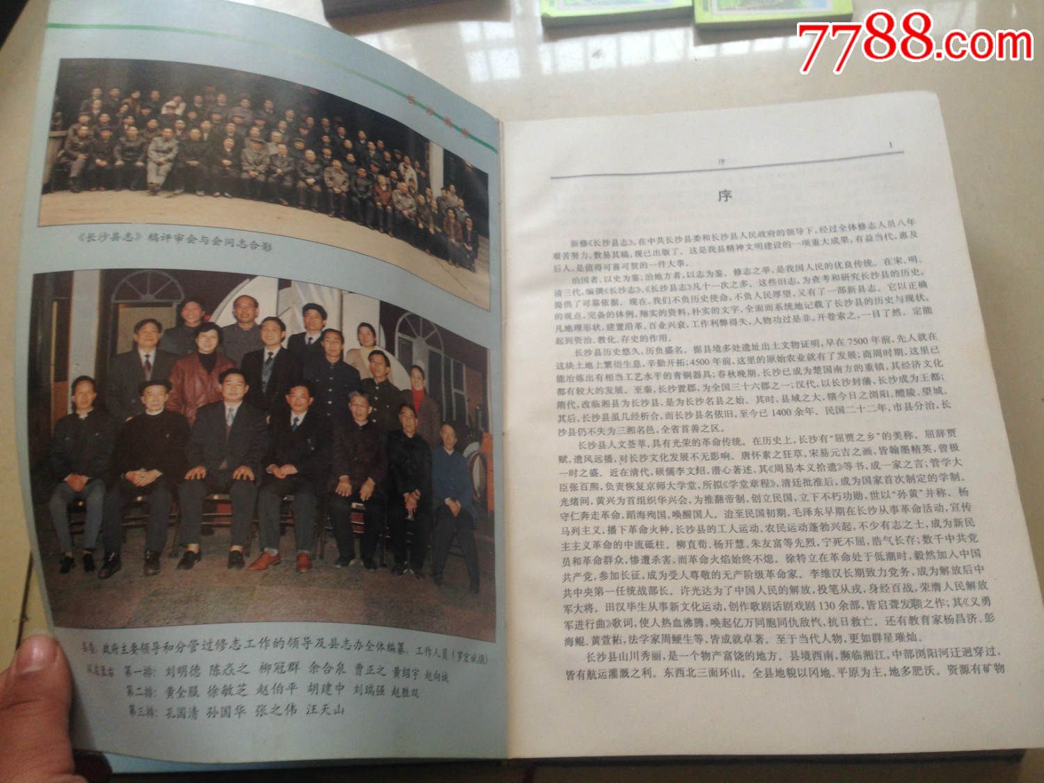 长沙县志.1995年