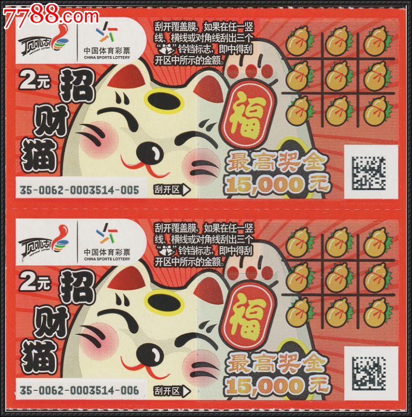 中国体育彩票顶呱刮1100062招财猫2枚(全新未刮)