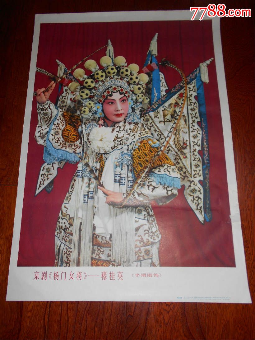 京剧杨门女将---穆桂英