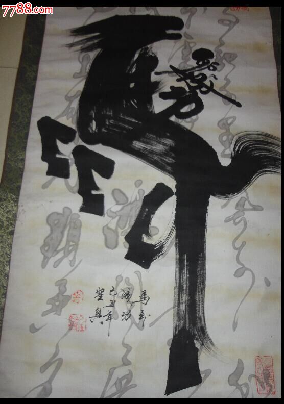 叶圣兴象形书法《马到成功》图片