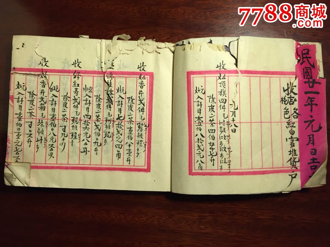 带税票,牌记的民国账本图片