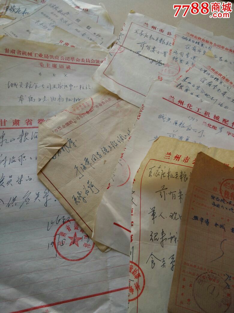 一组文革时期甘肃兰州各单位有关粮食关系的介绍信,便函合售