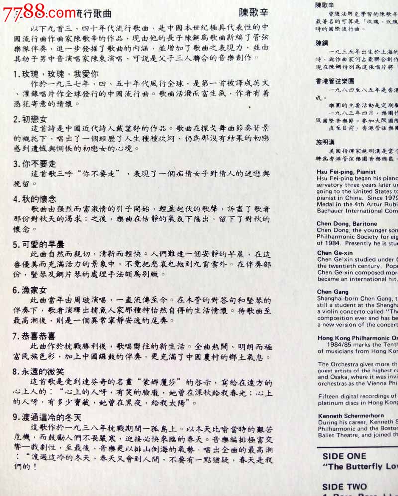 玫瑰玫瑰我爱你,梁祝(歌曲