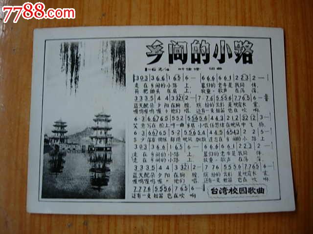 歌词照片.乡间的小路