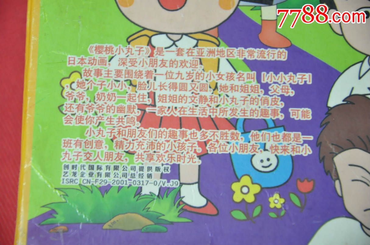 樱桃小丸子(国语配音)26张全套—盒装vcd