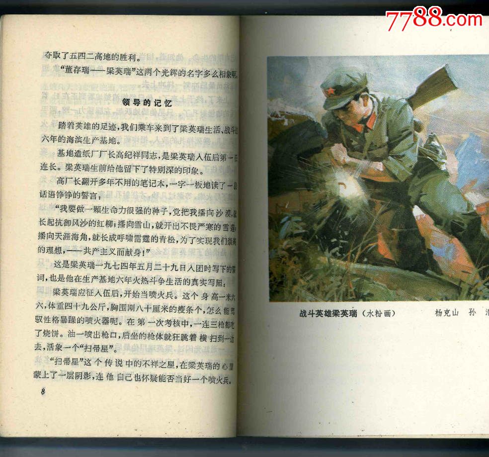 对越自卫反击战(中国官方称为中越边境自卫还击作战或对越自卫还击保卫边疆作战,在民间被习惯称作对越自卫反击战,越南称之为1979年北部边界战争或越中边界战争,国际上则又将其视为第三次印度支那战争的一部分),是指于1979年2月17日至3月16日爆发在中华人民共和国(以下简称中国)和越南社会主义共和国(以下简称越南)之间的战争。越南在苏联的支持下,对中国采取敌对行为。中国采取反制措施,在短时间内占领了越南北部20余个重要城市和县镇,一个月之内便宣布胜利,撤出了越南。越南在中方撤出之后,宣布越南取得了战争的胜利