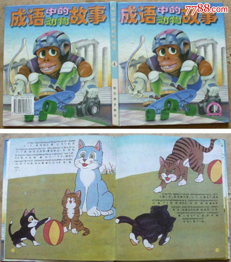 7788网规定不足10元不能交易,如果您消费达不到10元请不要拍,就是拍了您也付不了款,如果您需要请跟我先联系,因为本人在其他网都有店铺,所以请各位买家拍了货尽快完成交易,否则不敢保证有货,如果不需要也请及时关闭交易,谢谢合作!因没有统一的品相标准,我认为的品相您不一定认同,我店所有物品都是实物扫描或拍摄的!(我所提供的品相,仅供参考!)****************************************************重要提示:拍下商品前务必详细阅读所有商品介绍,内容提示,拍下商品即