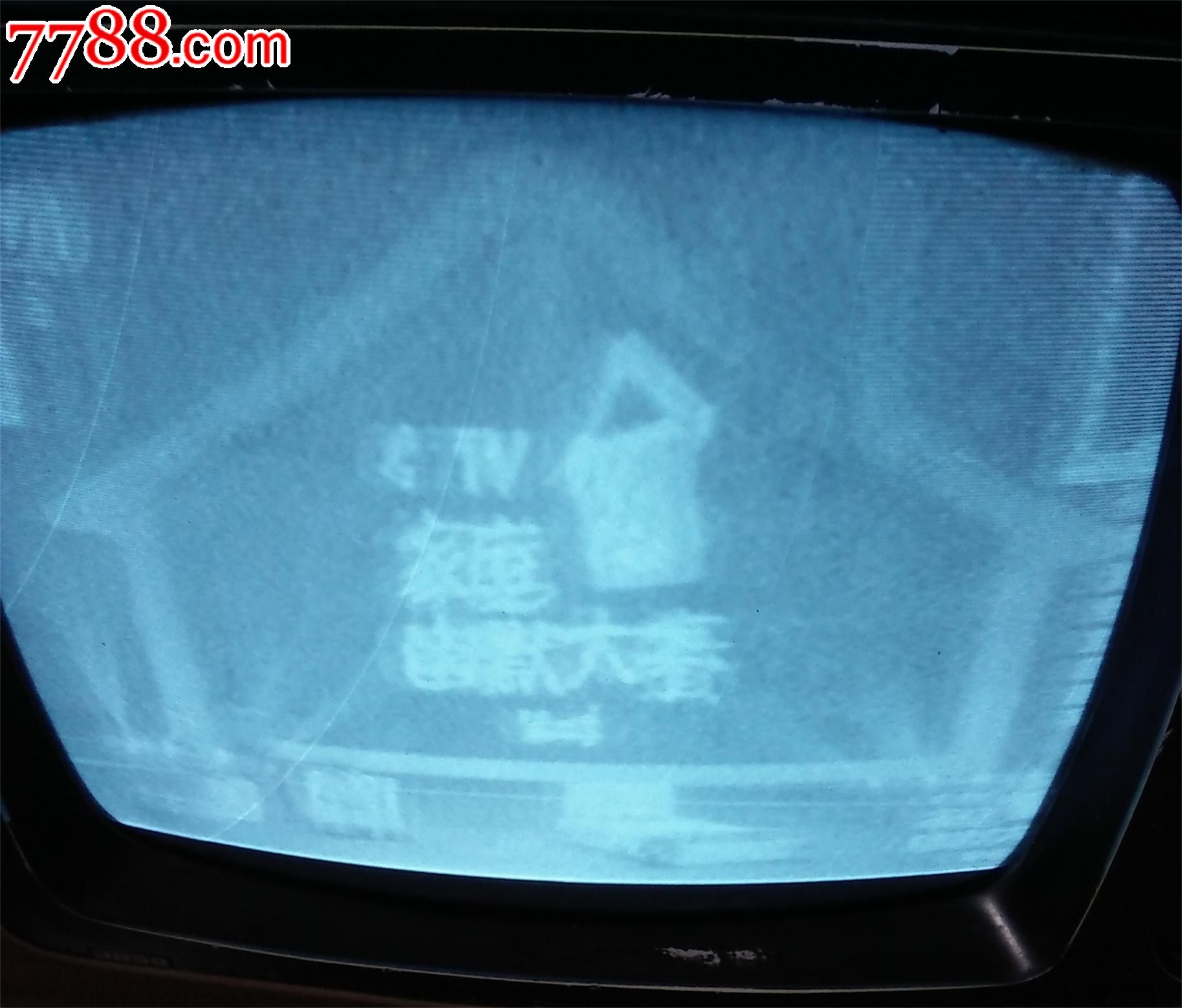 星火14寸黑白电视机