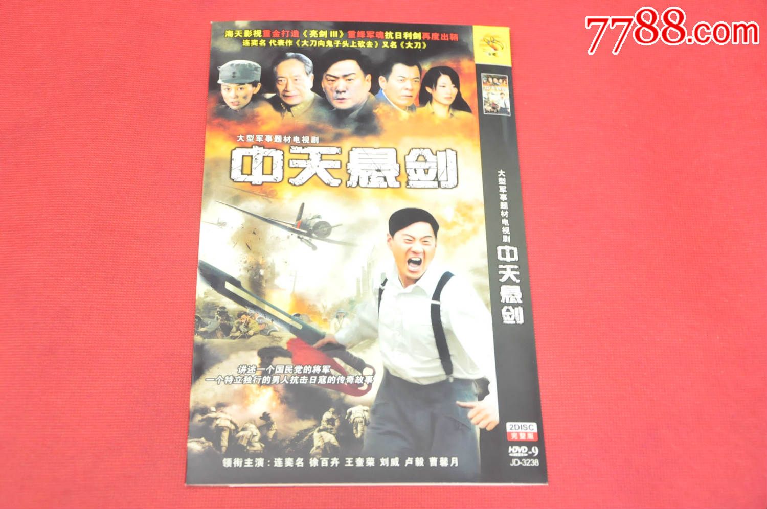 中天悬剑—2碟全dvd-9