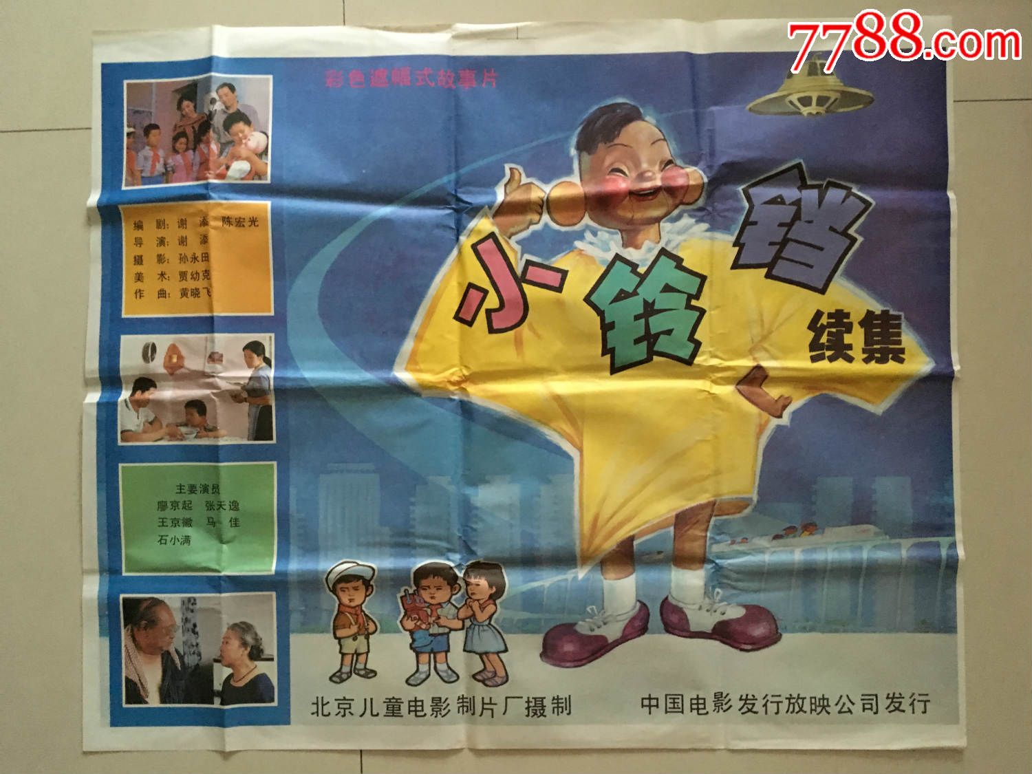 电影海报《小铃铛》续集