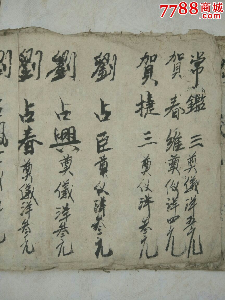 康德七年奠仪礼簿[刘相臣]
