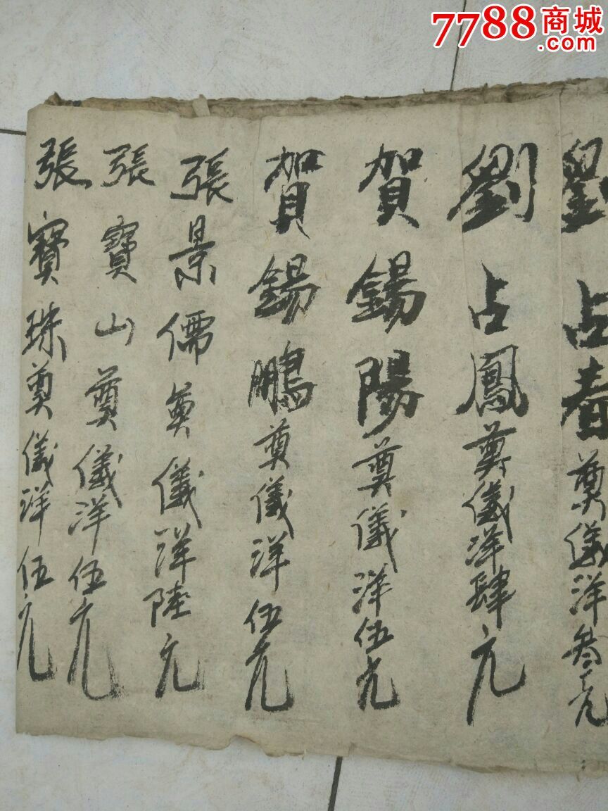 康德七年奠仪礼簿[刘相臣]