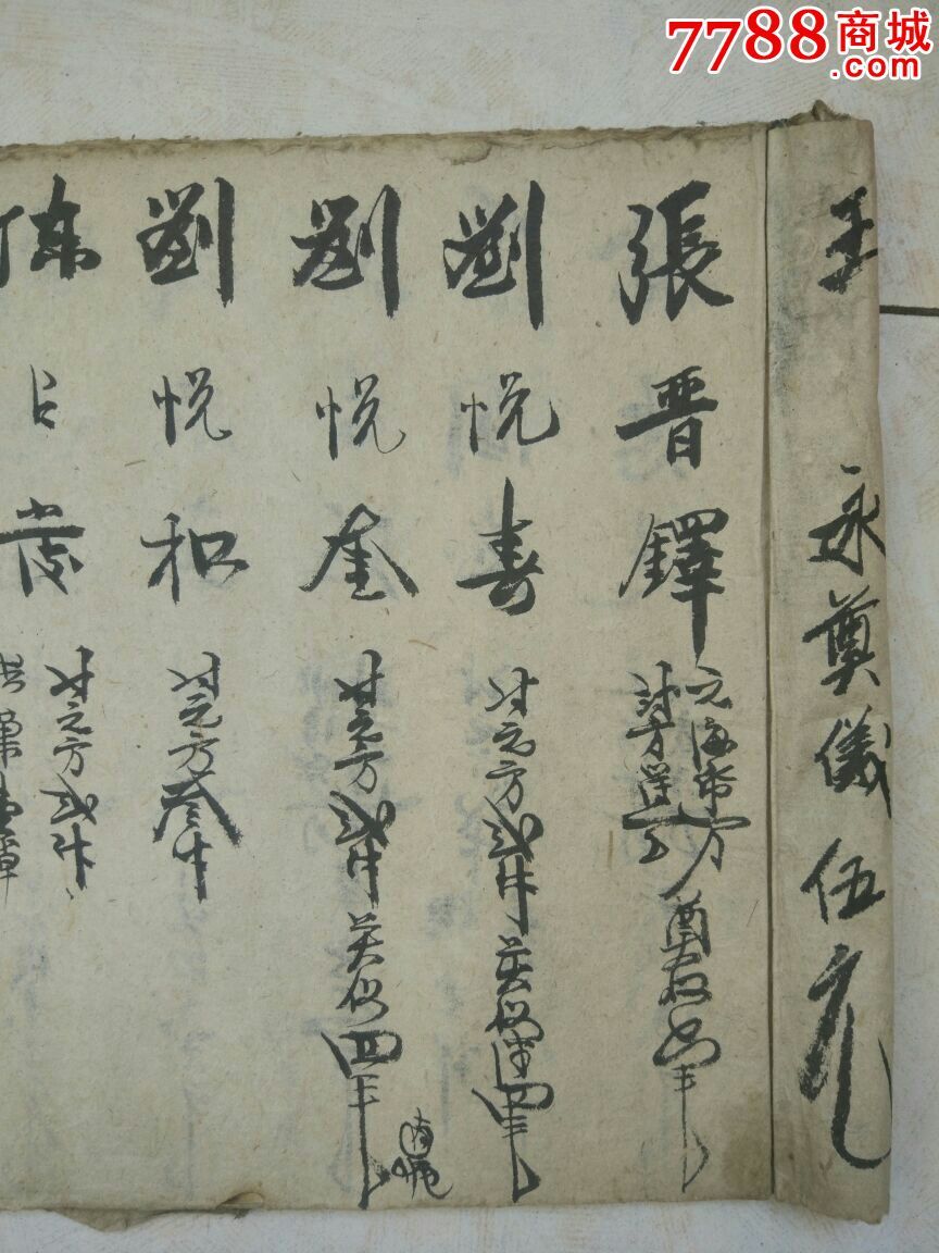 康德七年奠仪礼簿[刘相臣]