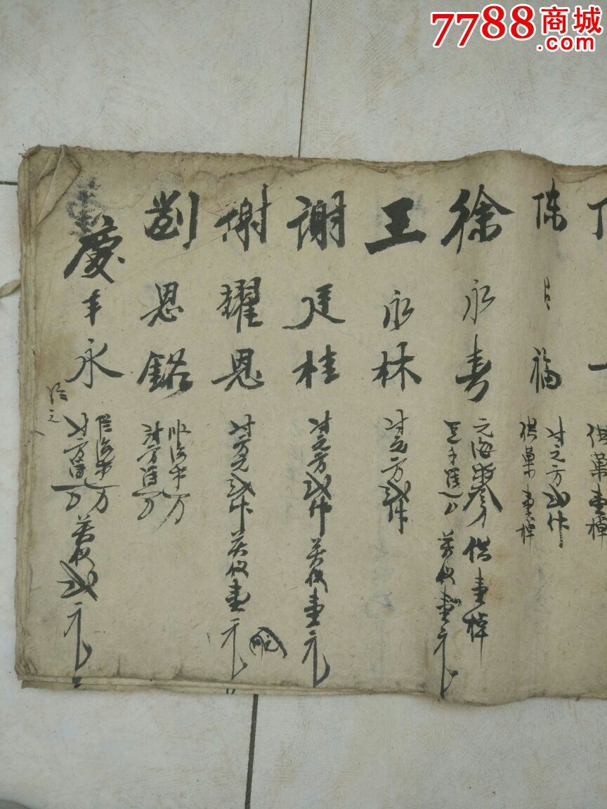 康德七年奠仪礼簿[刘相臣]