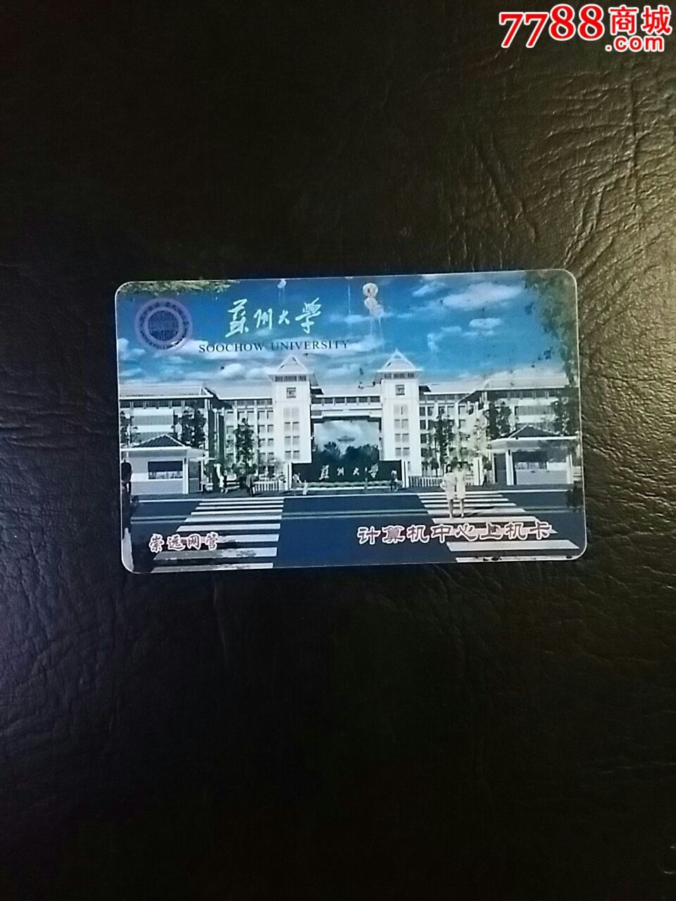 苏州大学