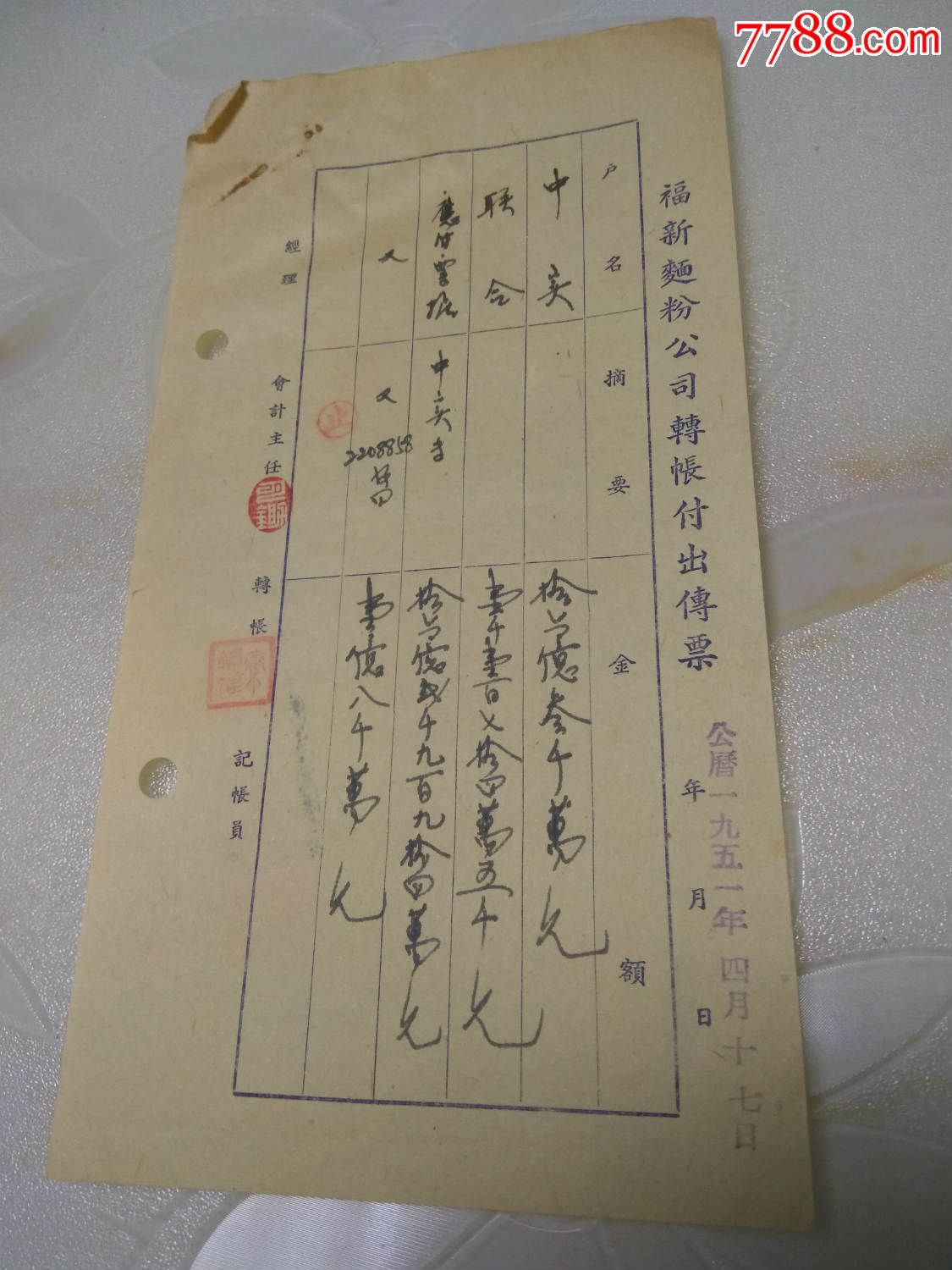福新面粉(付出海蜇)51年海吉布是不是传票布图片