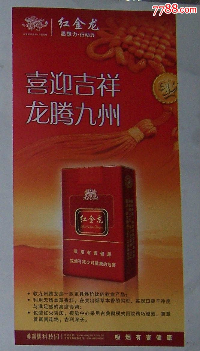 红金龙-广告