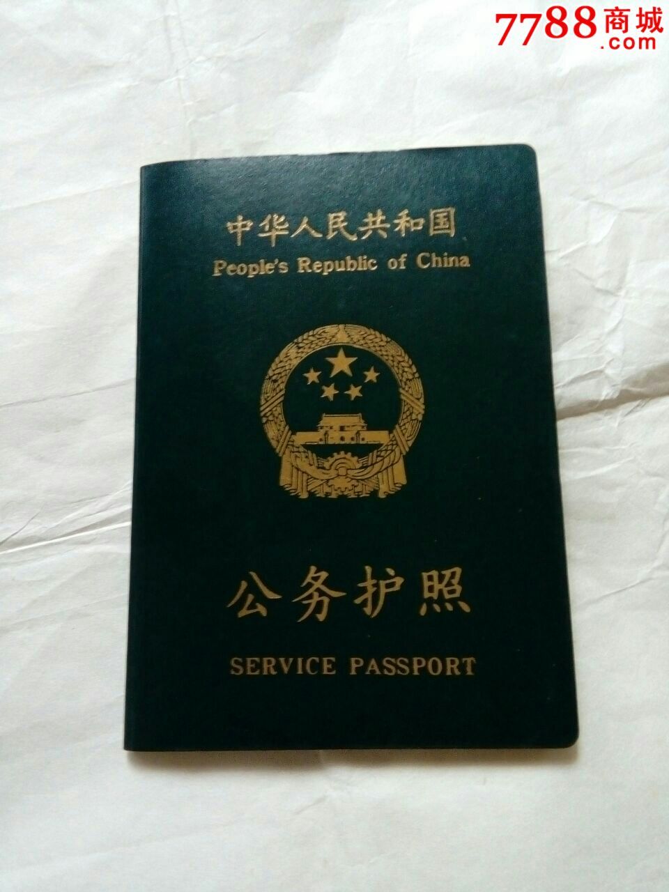 公务护照(作废)