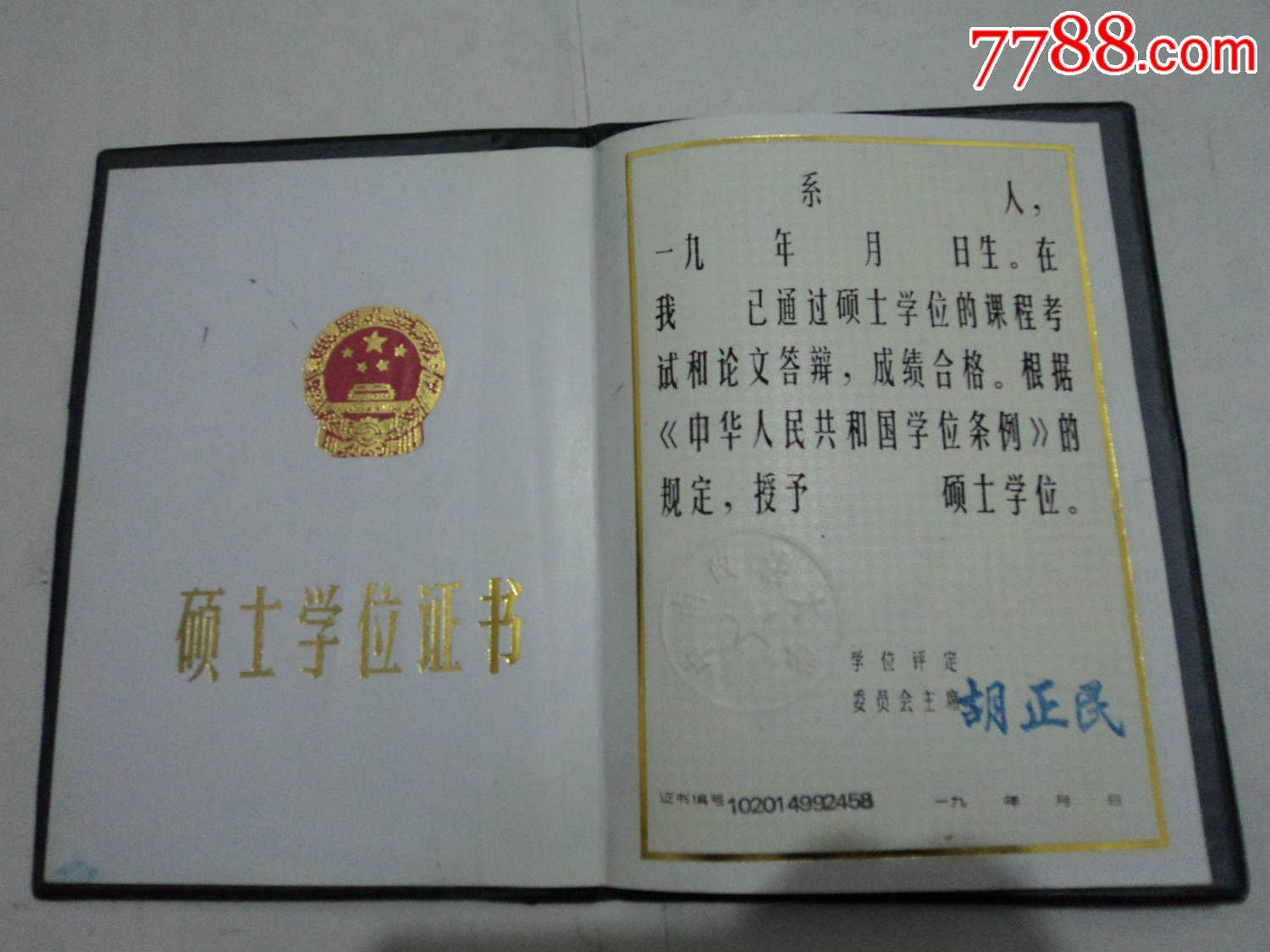 硕士学位证书