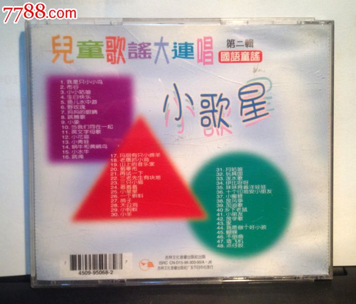 《小歌星》儿歌专辑