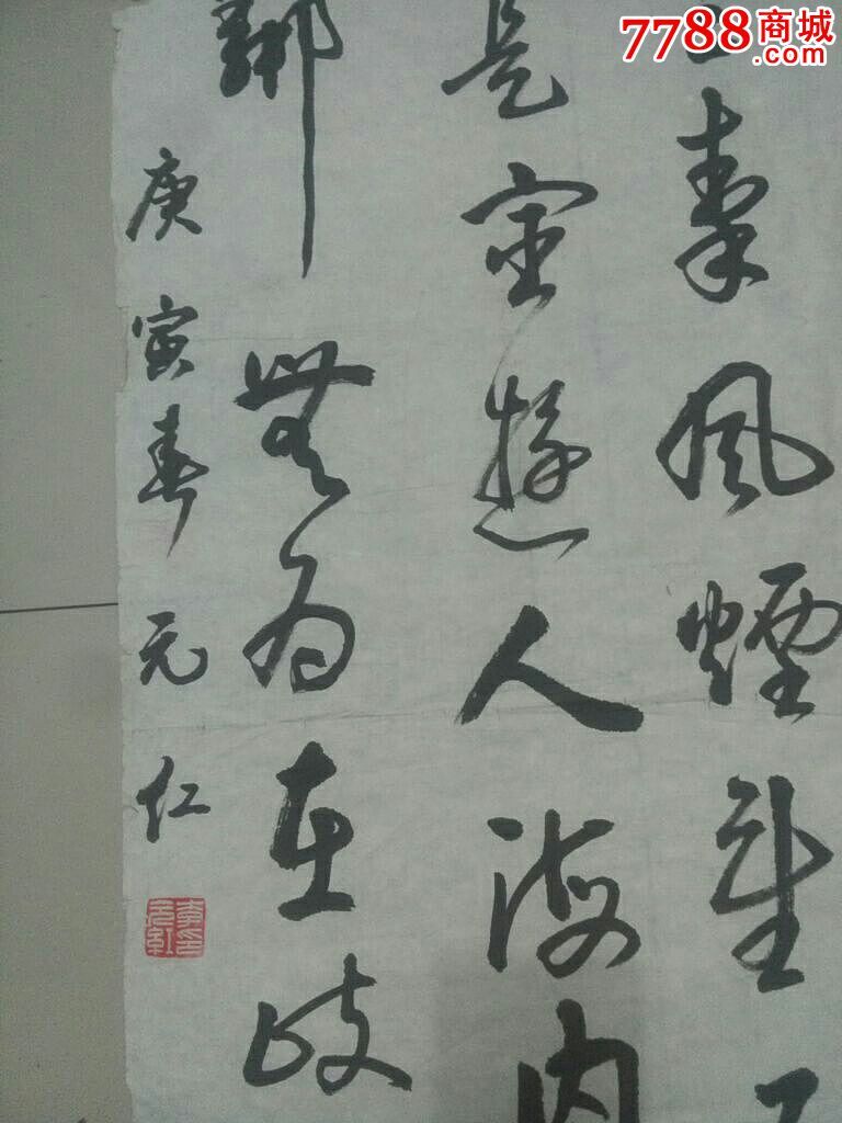 李元红,书法原作,毛笔书法原作,年代不详,条幅,草书,其他尺寸,宣纸_第