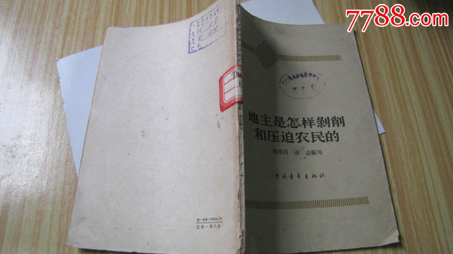 地主是怎样剥削和压迫农民的(1964)