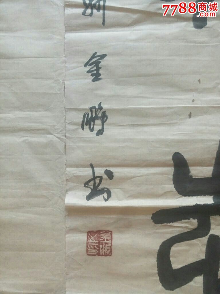 著名画家.李金鹏