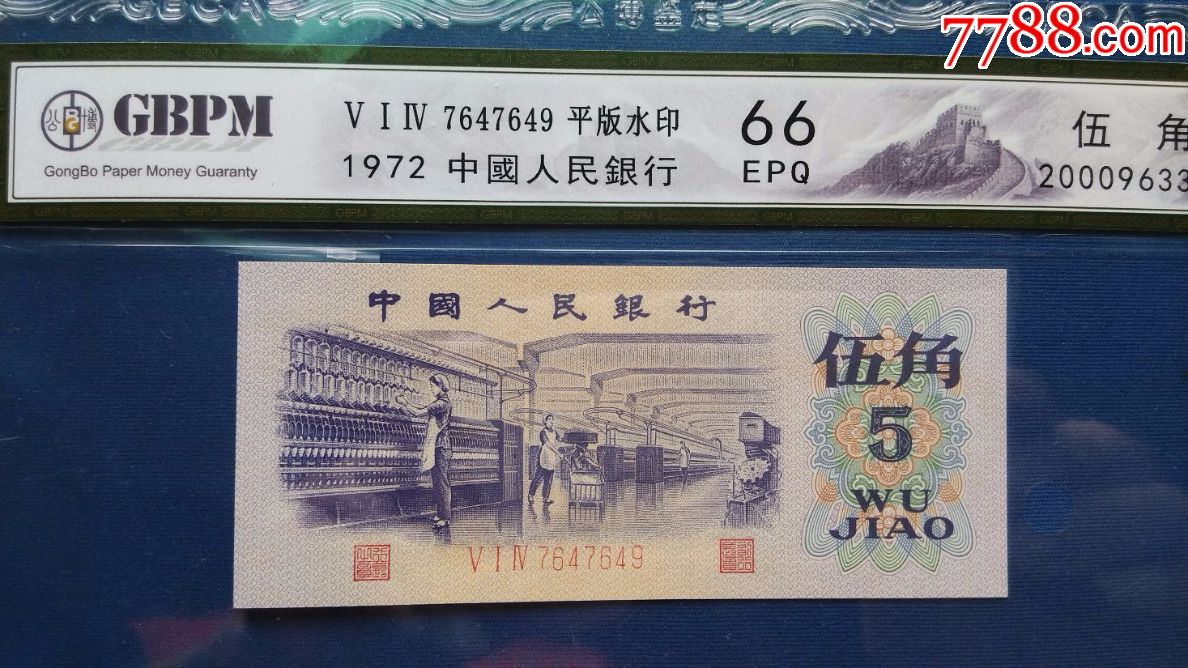 评级平水开门冠号514(珍稀;绝品)