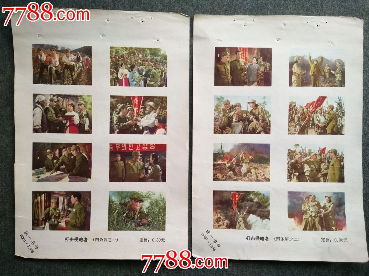 打击侵略者(两张)