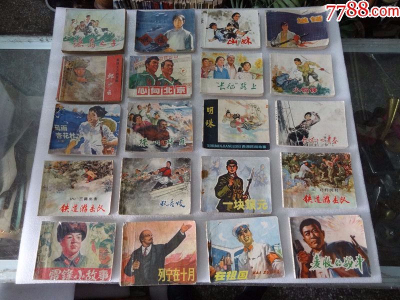 70年代文革连环画小人书20本