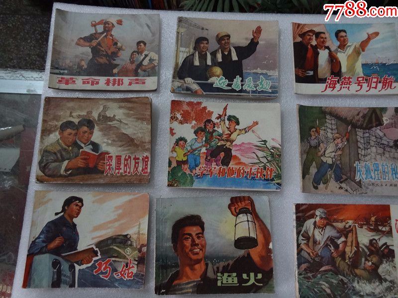 70年代文革连环画小人书20本