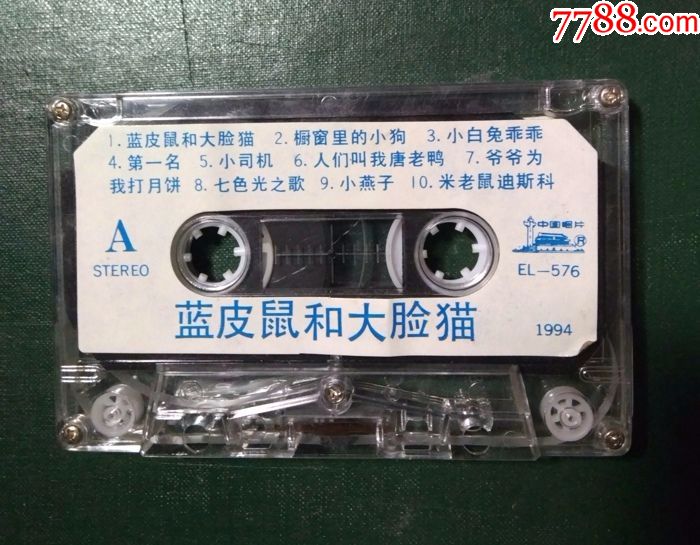 蓝皮鼠和大脸猫动画片儿童歌曲-价格:40.0000