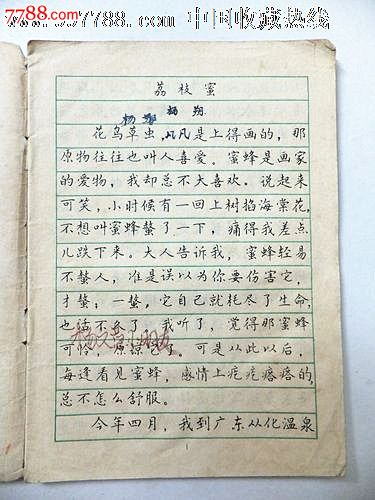 85年《钢笔正楷字帖》(林似春书)