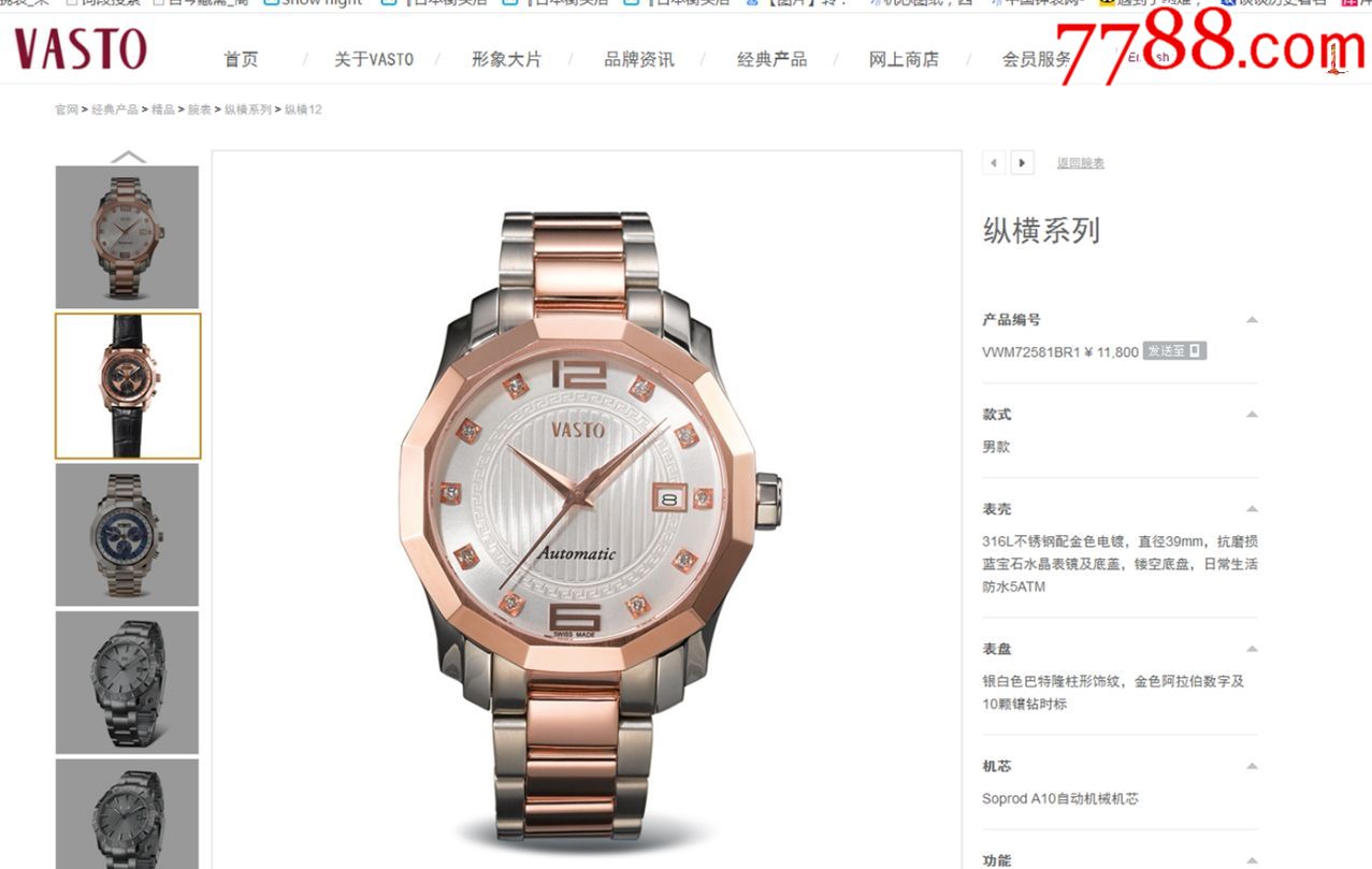 意大利奢侈时装品牌:华斯度-自动机械男表