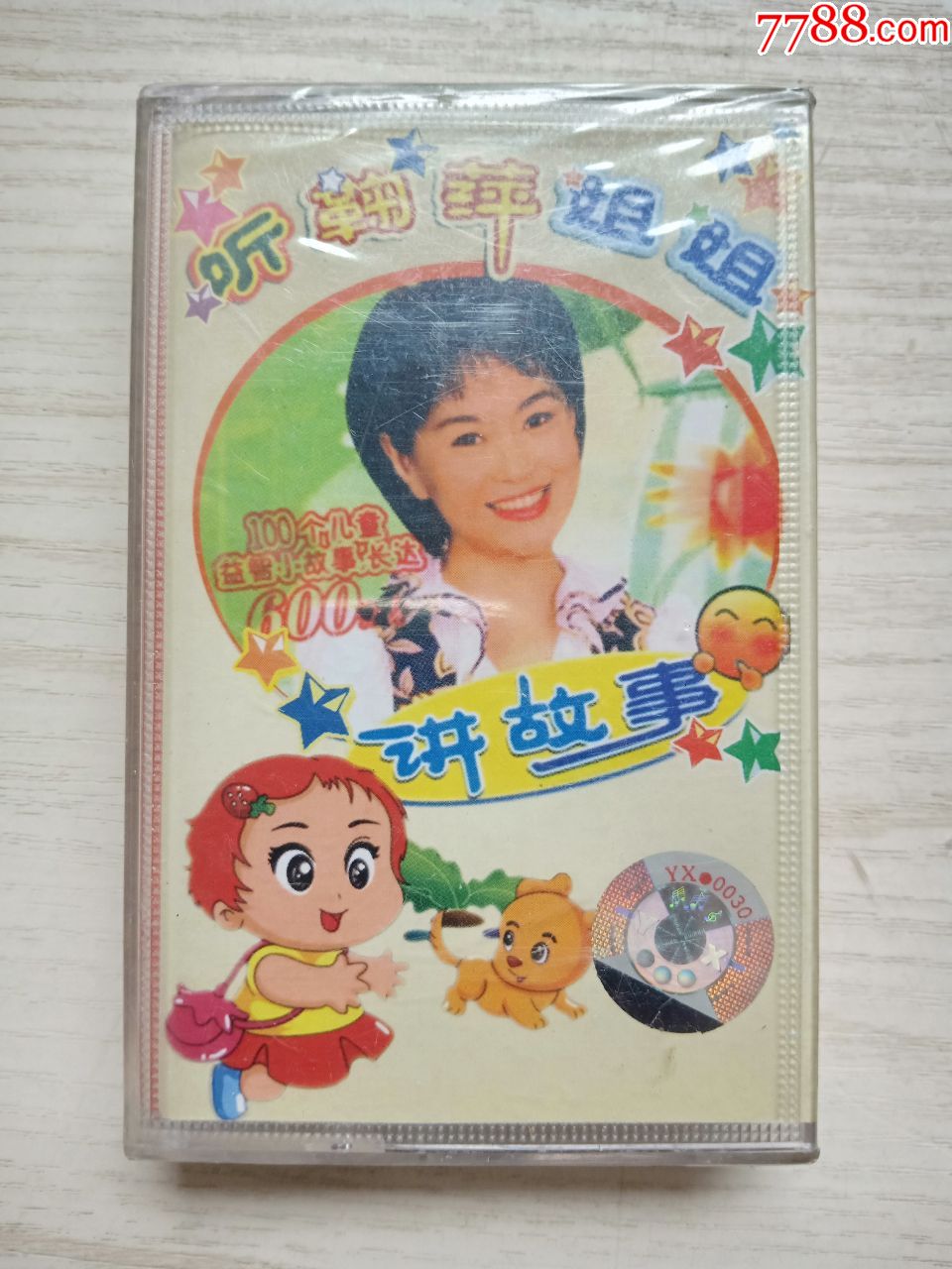 鞠萍姐姐讲故事(全新末折)