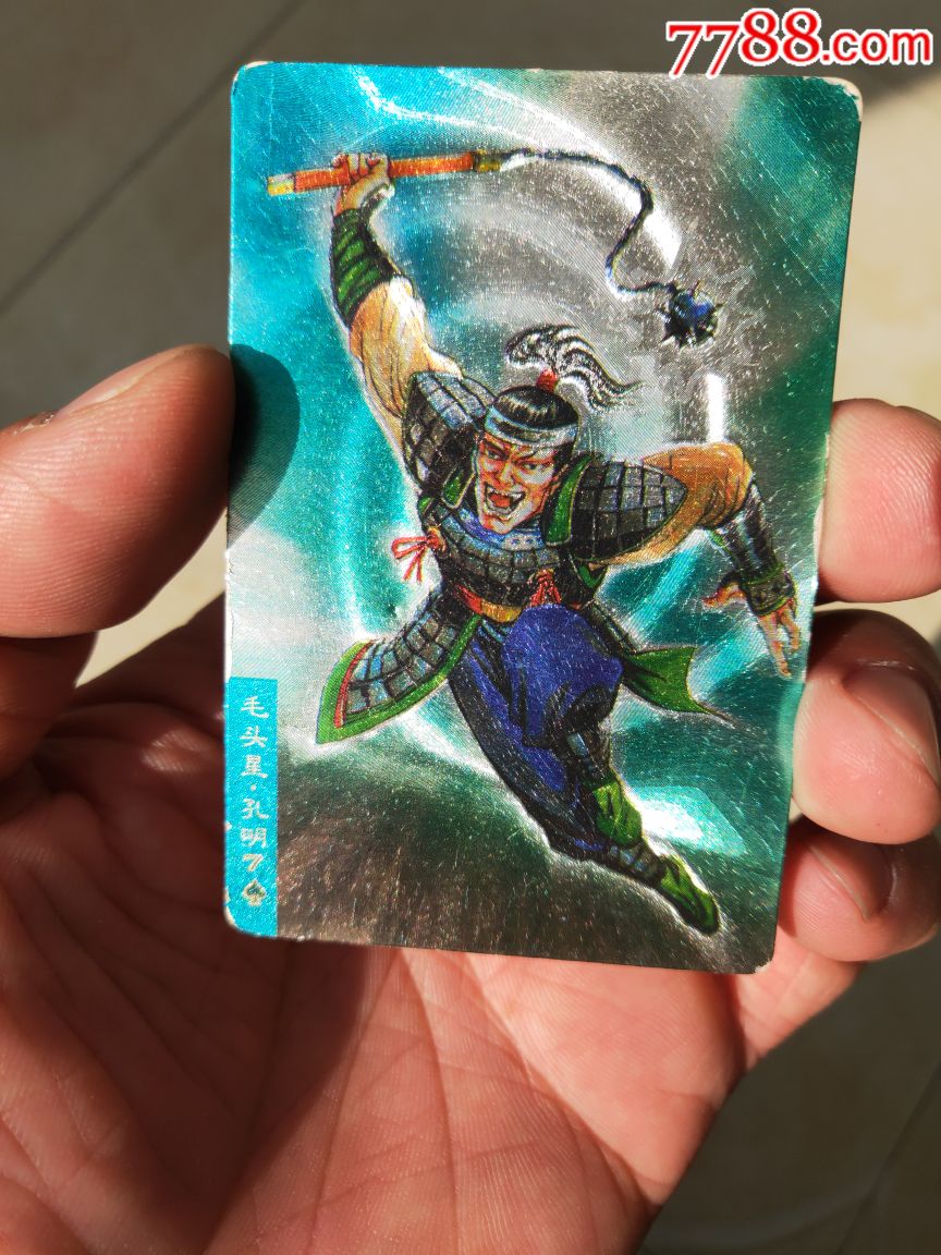 统一小浣熊水浒英雄传闪卡毛头星.孔明