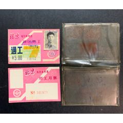 北京1988年七月郊工月票二张合拍(au21892971)_7788收藏__收藏热线