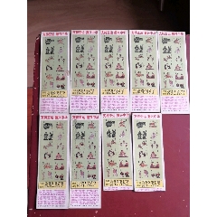 第十一届亚运会基金奖券（九种古代体育项目）(au21894031)_7788收藏__收藏热线