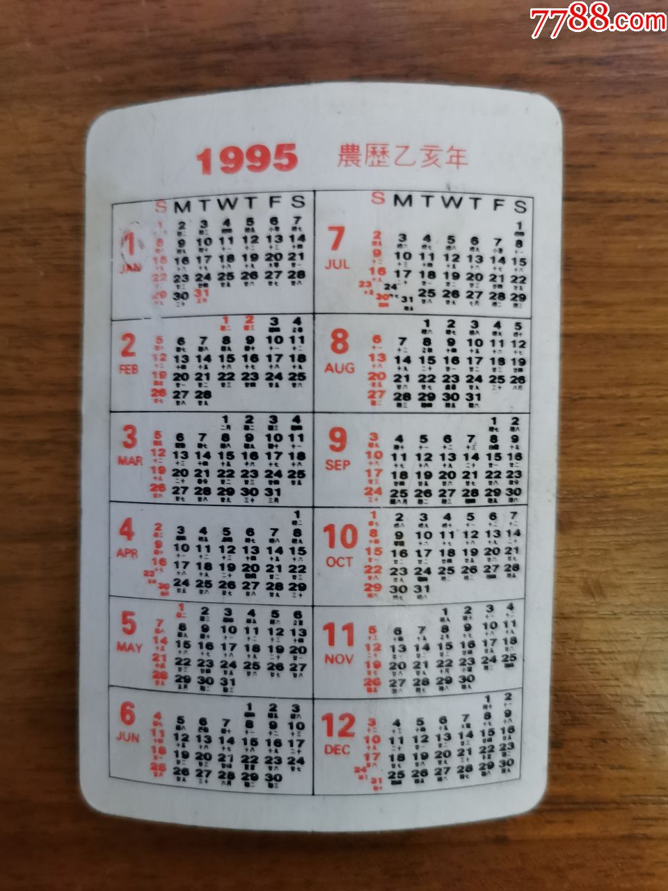 香港电影明星—周海媚,年历卡/片_第2张