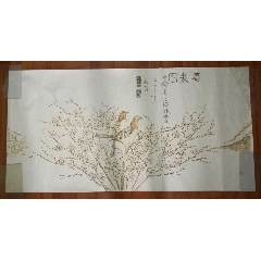 高级书画大师陆善培纯手烙铁绘画【喜来图】原画（作）(au22443885)_7788收藏__收藏热线