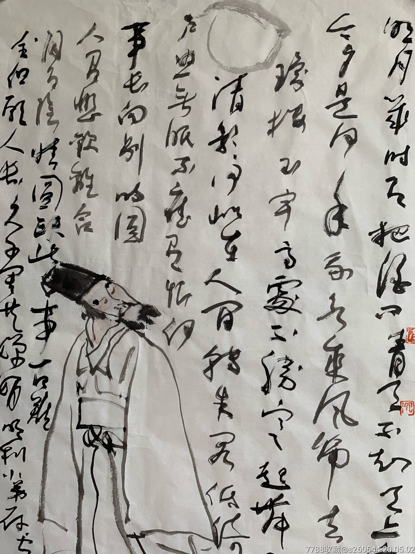 卢沉人物,书法原作_第6张