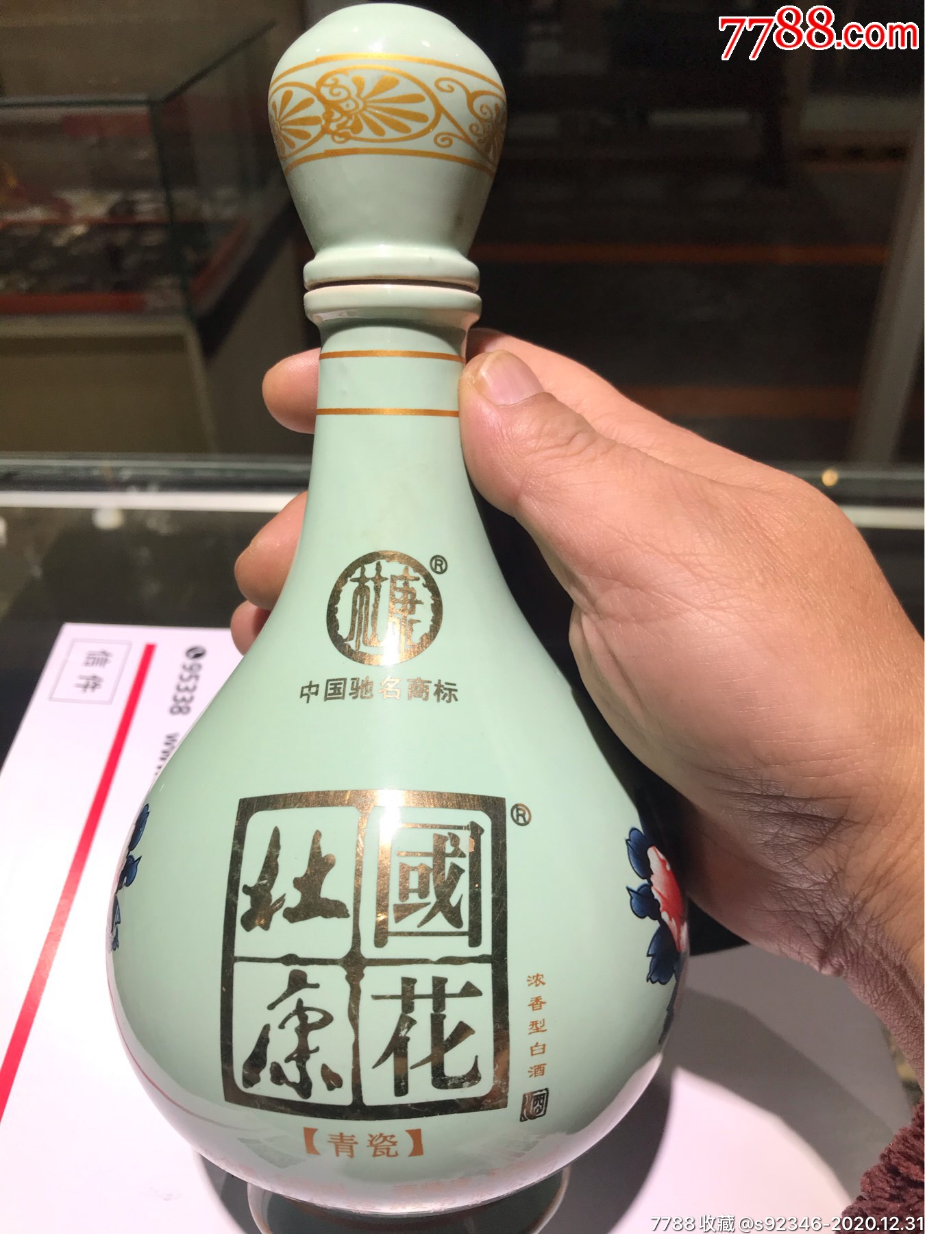 国花杜康酒瓶青瓷——无整