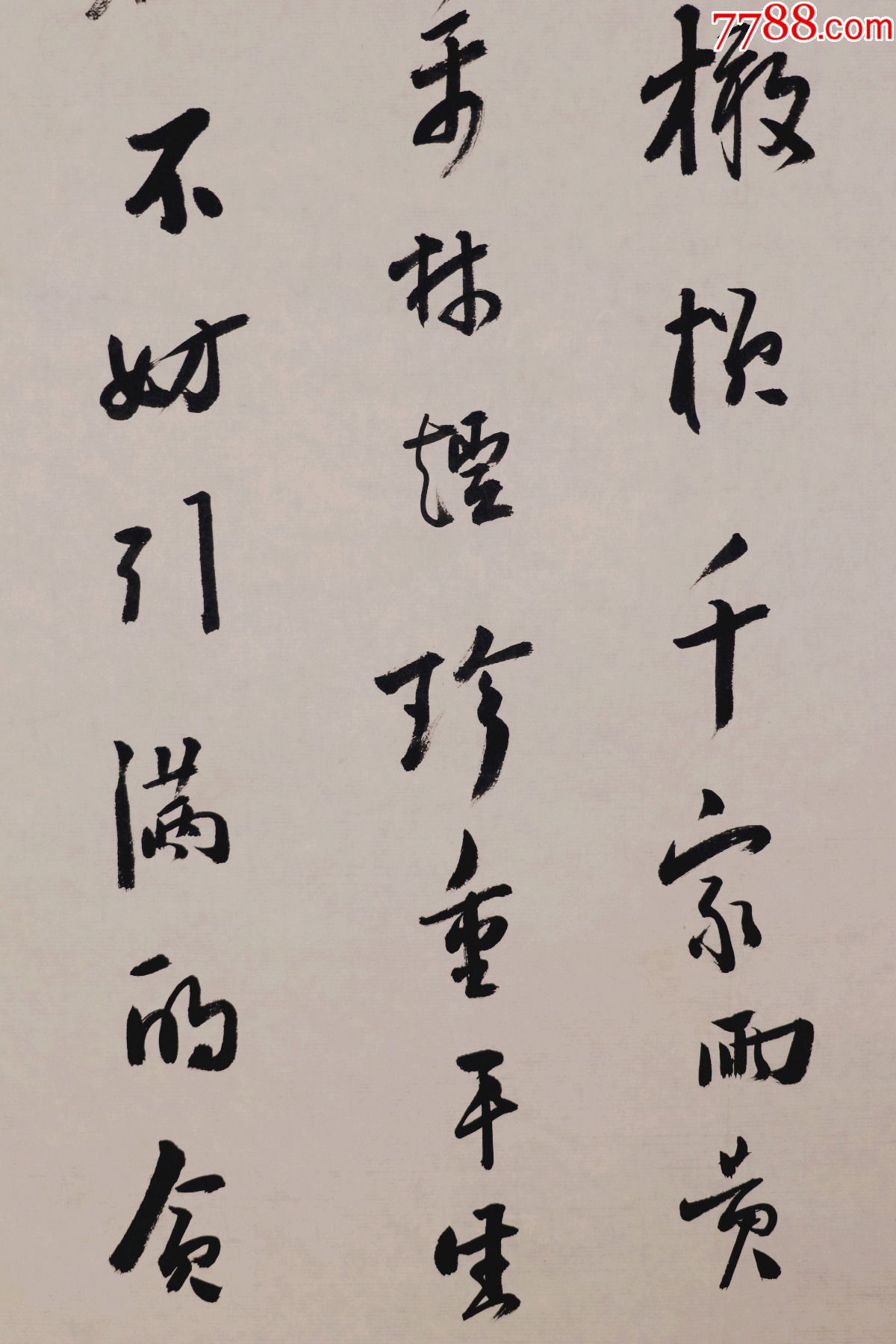 【陈望道】浙江义乌人,教育家,语言学家,复旦大学校长,书法